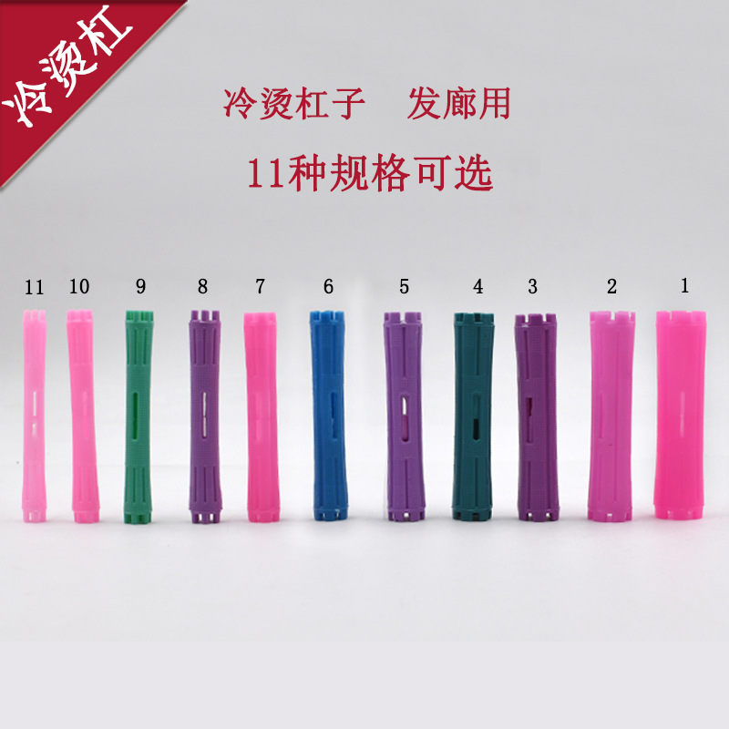 美发用品发廊用冷烫杠子卷发杠烫发冷烫杠发圈梨花烫烫发杠子