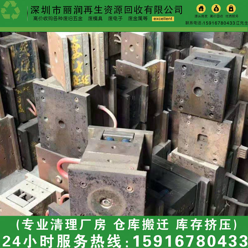 求购萝岗区废模具铁回收行情 大量收购玩具模具塑胶模具铁回收