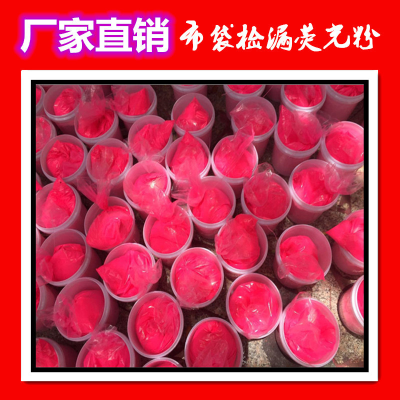 紫外灯检漏荧光粉 墙壁彩绘油漆涂料荧光粉 高温工业布袋1公斤