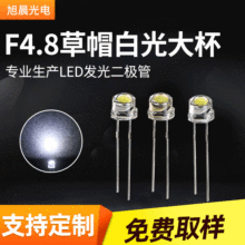 供F4.8草帽灯珠大杯led直插灯珠发光二极管白光F5草帽衣车灯珠