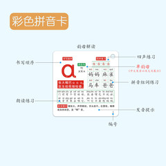 First Grade Pinyin Cards for Kindergarten and Primary School Students: Initials, Finals, and Overall Recognition Syllable Learning Cards