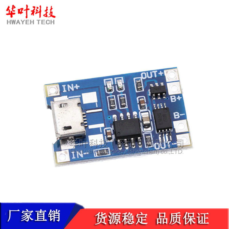 TP4056 1A锂电池充电板模块 MICRO USB接口充电保护二合一