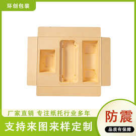 电子产品纸托厂家直供可定制免费设计环保可降解干压湿压纸塑纸浆