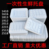 supermarket disposable fresh  Tray Vegetables fruit Packaging box Plastic tray rectangle Meat Oysters Packing box