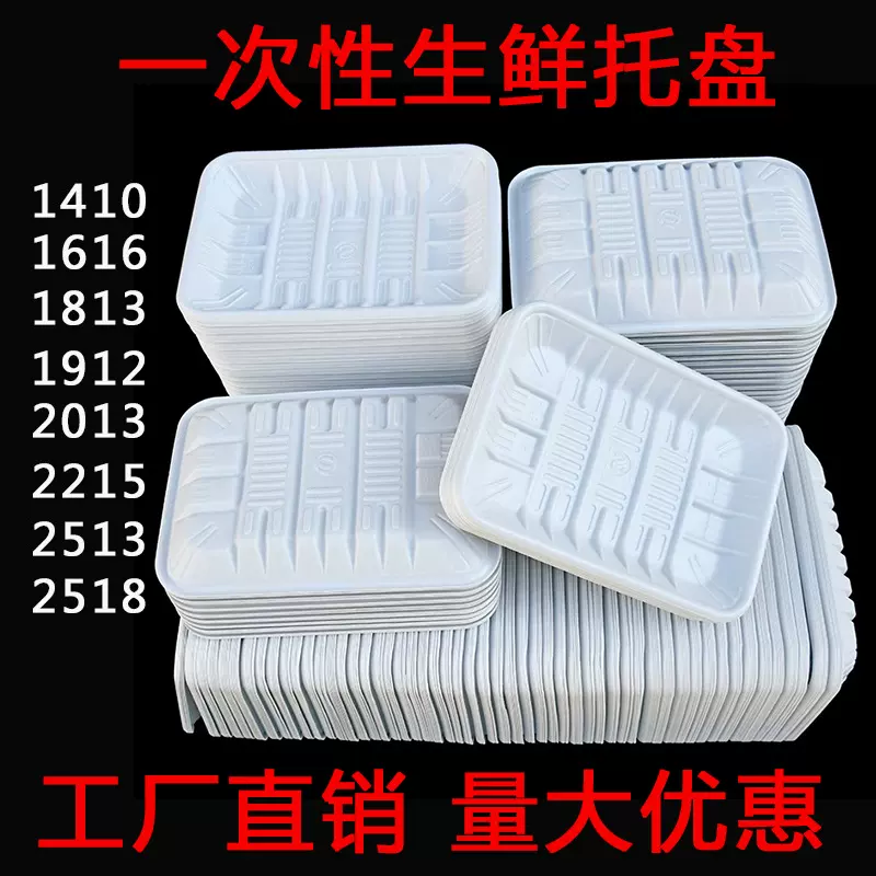 超市一次性生鲜托盘蔬菜水果包装盒吸塑托盘长方形肉类生蚝打包盒