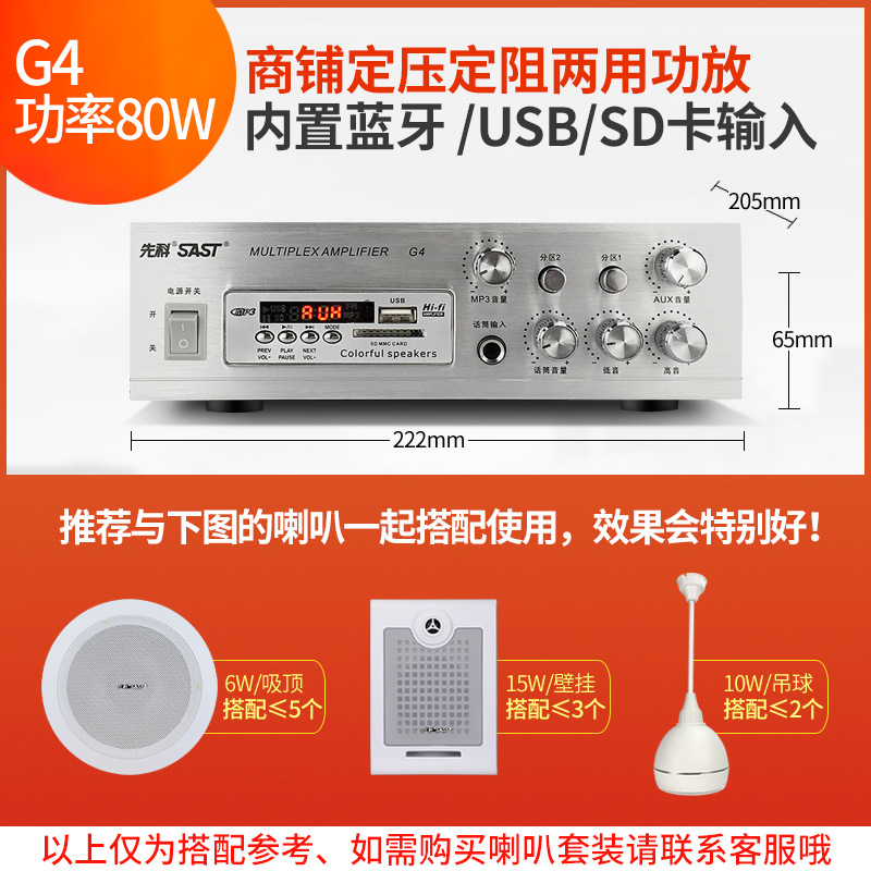 G4 regular version two-part zone with Bluetooth 80W