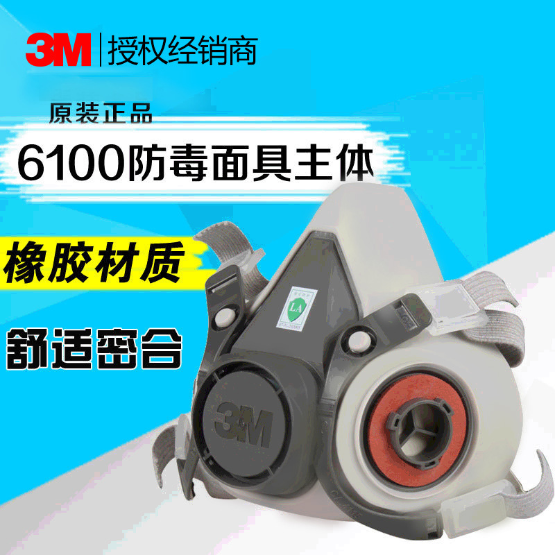 3M 6100半面型防护面具 头戴式防尘防毒口罩