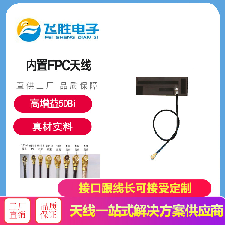 LET 4G 3G GSM CDMA WCDMA TDSCDMA模块内置FPC天线 1代/4代 IPEX