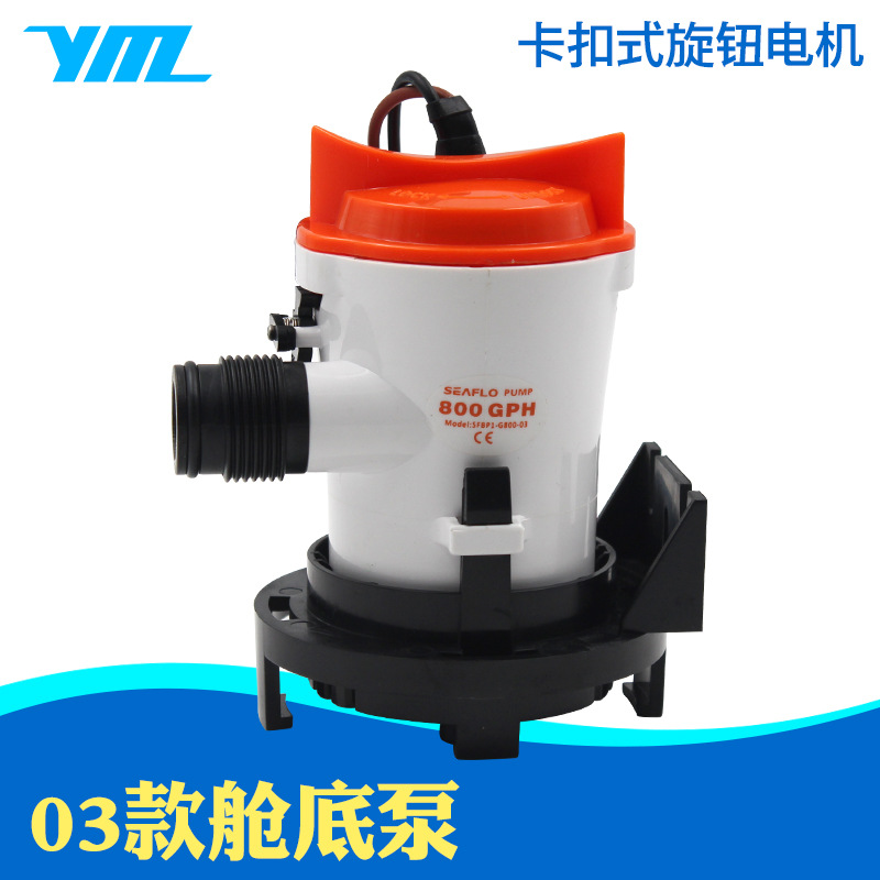 seaflo 03系列 800GPH SEAFLO 舱底泵船用耐用船舶防水游艇