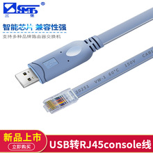 三堡 console调试线 usb转rj45控制线 USB转RS232 串口线1.8米