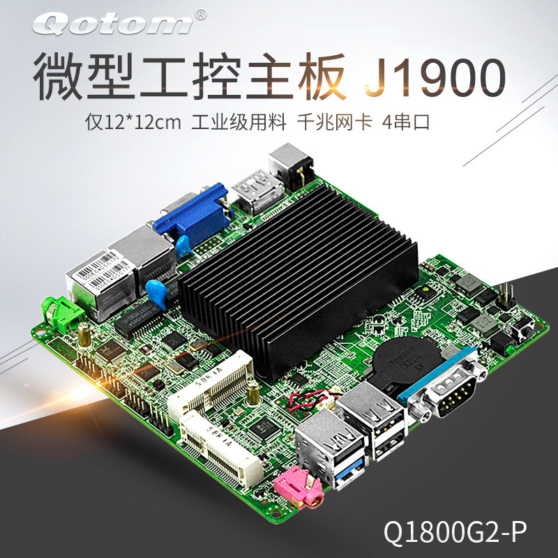 Q180P Nano ITX 工控主板 无风扇 双网卡 4串口RS232 J1800双核