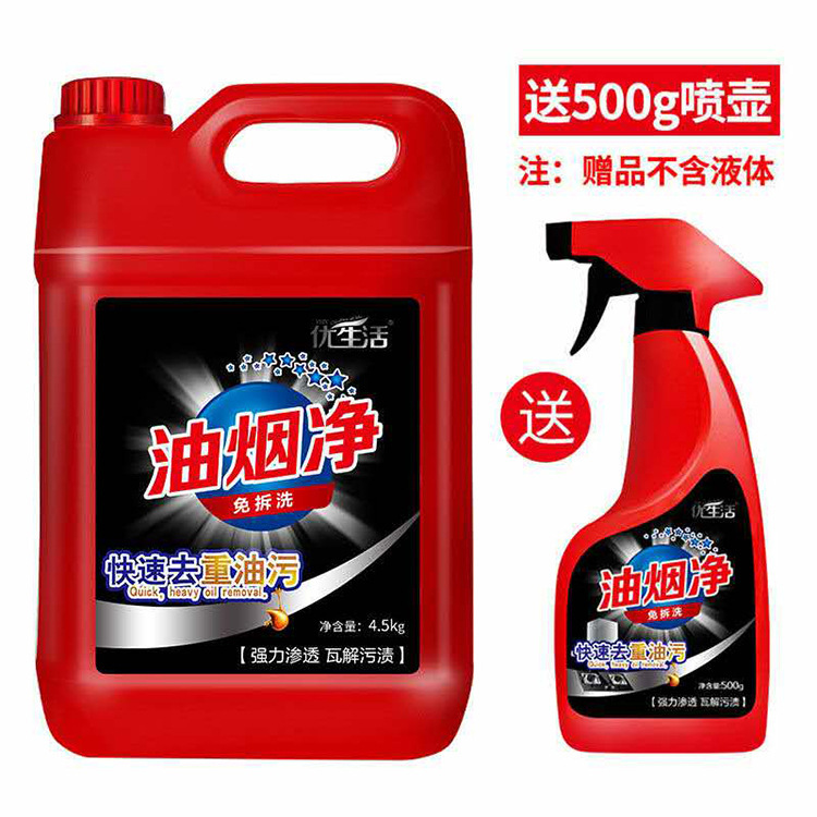 Oil Stain Net Vat 4.5kg Free Watering Can Kitchen Heavy Oil Stain Cleaner Range Hood Cleaning Agent Factory Direct Sales Wholesale