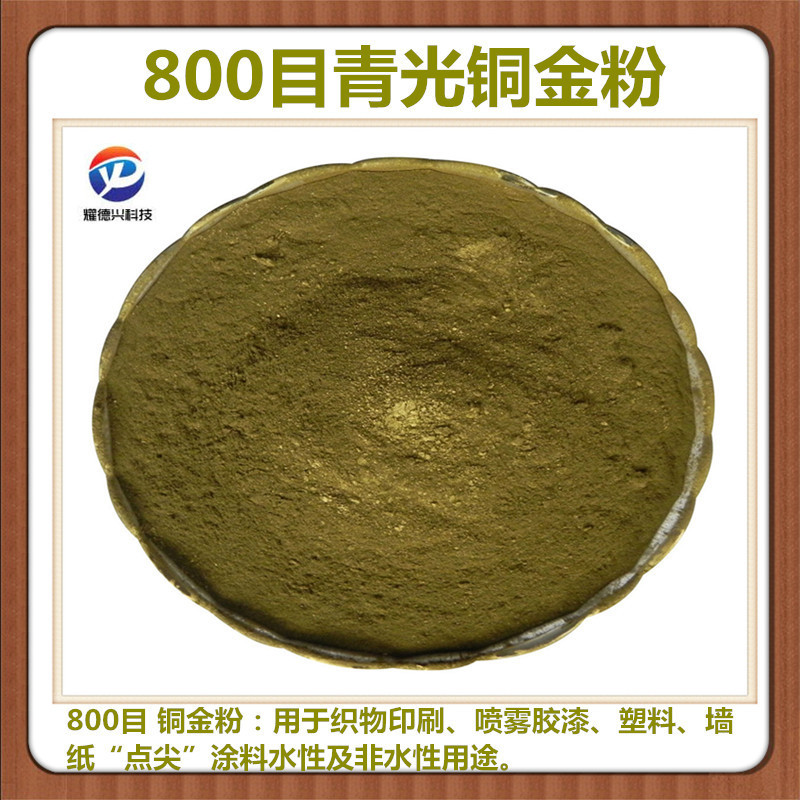 喷漆用红光铜金粉  青光铜金粉  铜金粉  水油性铜金粉