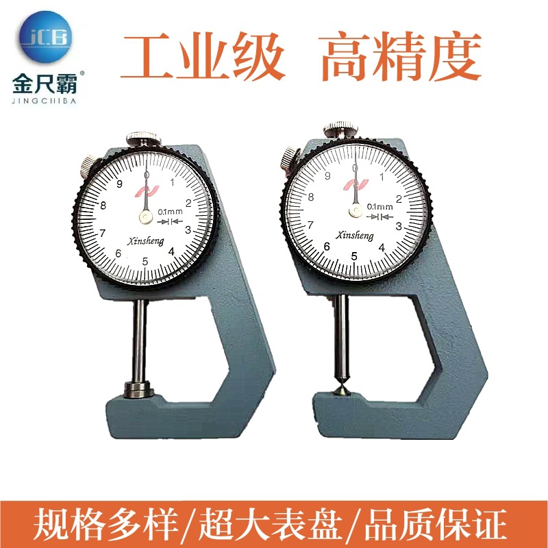 测厚仪0-100-20平头尖头弯尖皮革布料钢管测厚规高精度数显手持式