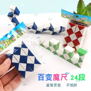 儿童智力玩具24段魔尺百变折叠益智小号24段节百变魔尺儿童礼物