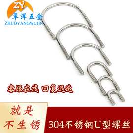 不锈钢U型螺栓 厂家直销 304管箍卡箍u型码  M6~m24U型螺丝
