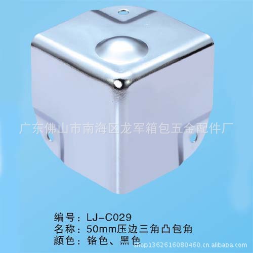 50压边三角凸包角 箱包五金配件 铝箱五金配件 金属包角 铁护角