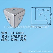 扇形包角 三角形包角 箱包五金配件 铝箱五金配件 金属护角