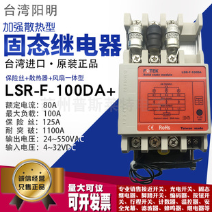 Taiwan FOTEK Yangming LSR-F-100DA + three-phase solid state relay 80A enhanced heat dissipation 550v relay