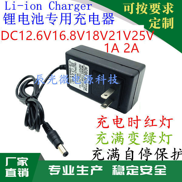 Electric screwdriver pistol electric drill 12V16.8V18V21V25V1A2A lithium battery charger DC power supply Electric screwdriver pistol electric drill 12V16.8V18V21V25V1A2A lithium battery charger DC power supply