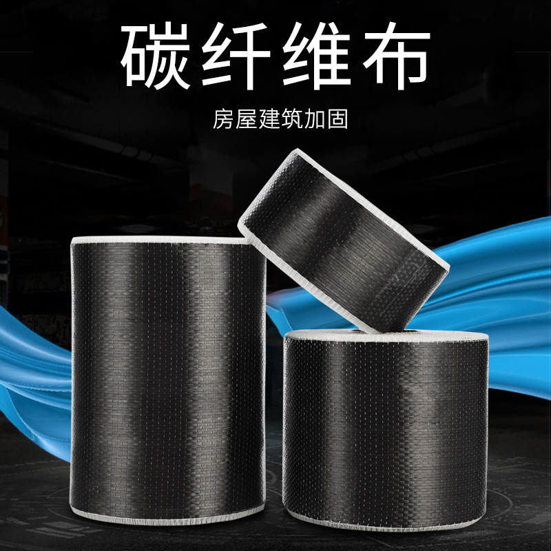 300G碳纤维布加固布碳胶碳纤维专用浸渍胶全碳纤维
