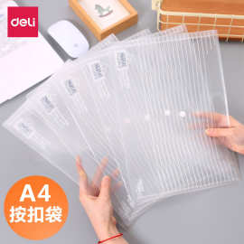 得力5502丝印按扣公文袋A4文件袋资料袋办公用品文具档案袋