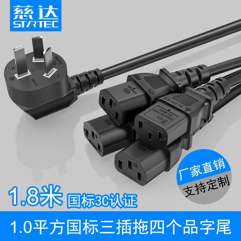 1.0一分四电源线 三插品字尾 1拖4电脑显示器多屏连接线1.8米