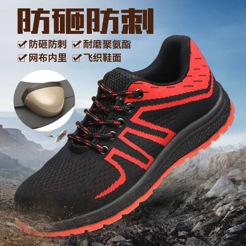 劳保鞋轻便耐磨夏季透气工作鞋防砸防刺穿轻便时尚飞织防护老保鞋