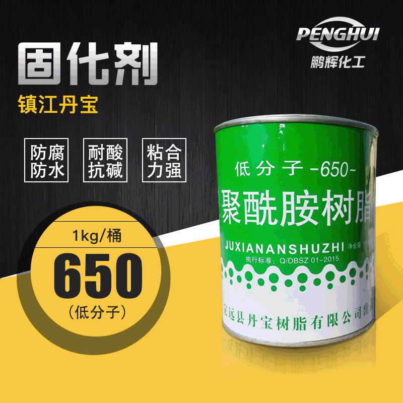 镇江丹宝低分子650 聚酰胺树脂固化剂 1KG装环氧固化剂 聚酰胺650|ms