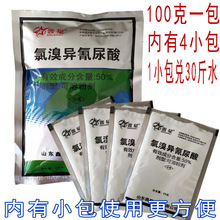 鑫星50%氯溴异氰尿酸 氯溴异氰尿酸100g 病毒病 广谱杀菌剂农药