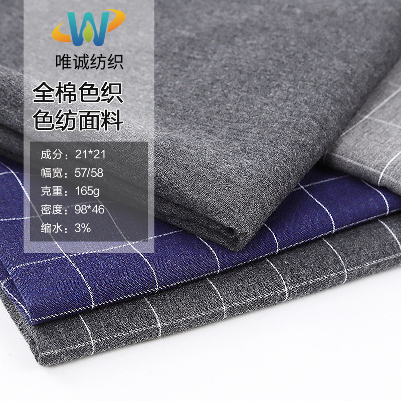 全棉多色色纺面料现货 21支色织纯色色纺全棉衬衣纺织布厂家批发