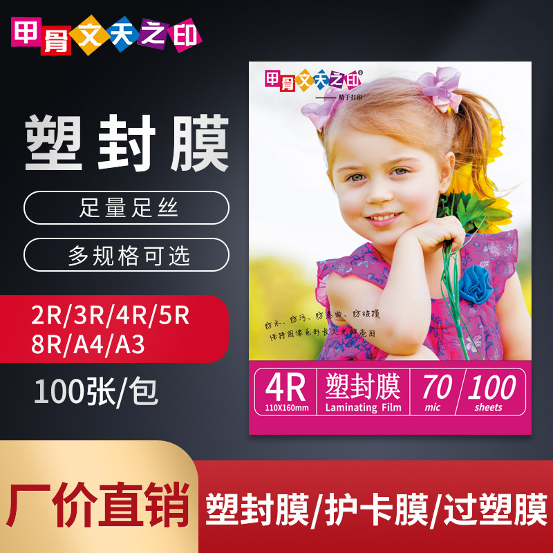 Wholesale A4 plastic film 7 silk 5 inch 6 inch 8 inch text menu certificate plastic paper photo card protection film plastic film