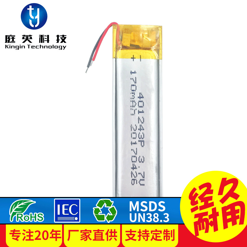 3.7V聚合物锂电池401243聚合物锂电池170mah蓝牙耳机随身听锂电池
