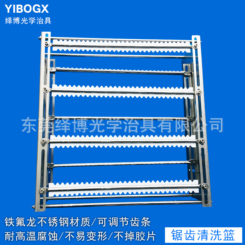 铁氟龙锯齿清洗篮齿条光学玻璃幻灯片超声波清洗架厂家配件超净