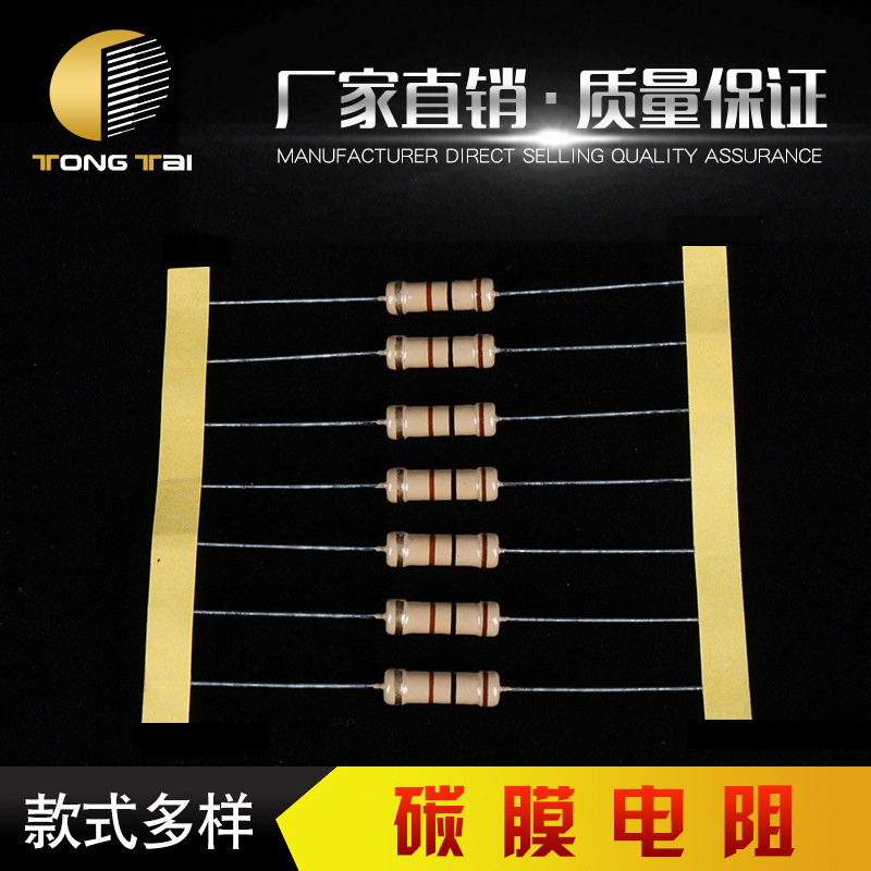 阻燃型 碳膜电阻CFR RT14 1/4W -7WS  四环固定电阻批发 厂家直供