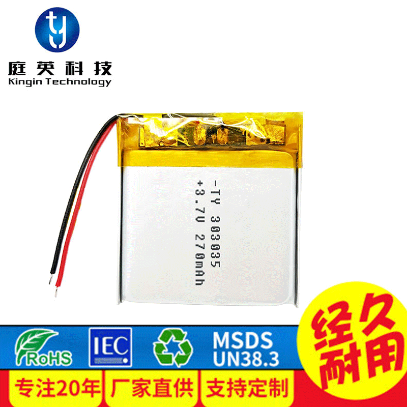 3.7V聚合物电池270MAH蓄电池电动车模型专供锂电池303035充电电池