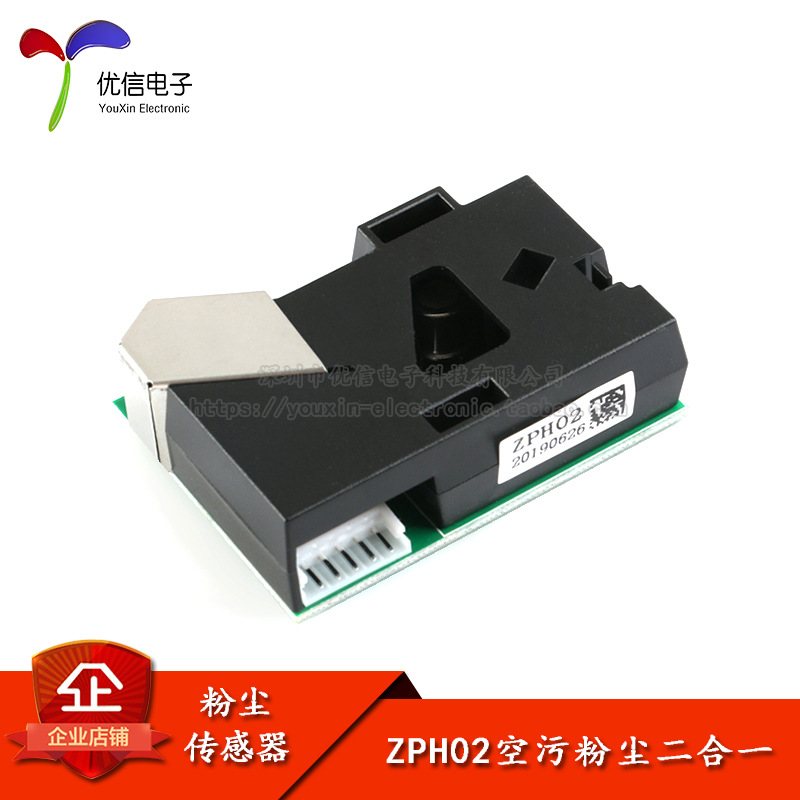 技民用ZPH02空污粉尘二合一传感器 粉尘传感器 家用净化器专用