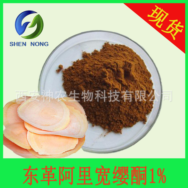 东革阿里宽缨酮1% 东革阿里提取物 HPLC检测 东革阿里粉 74-79-3