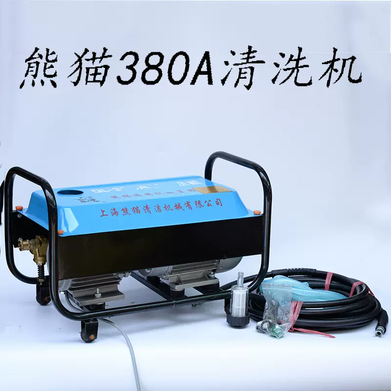 批发供应熊猫QL-380A型洗车机QL-280水泵全铜高压清洗机大功率