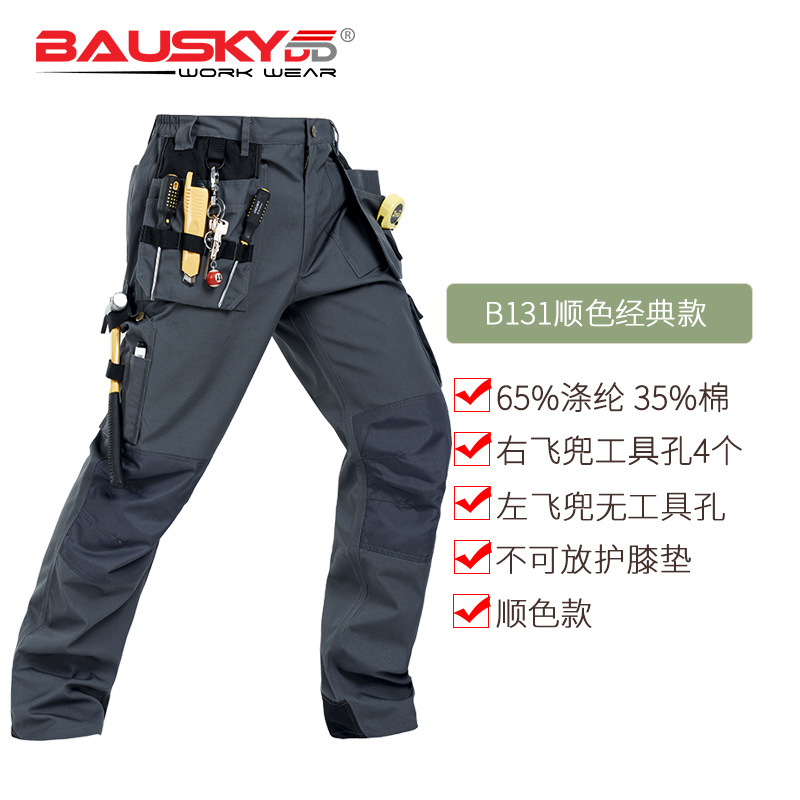 保世基B131春秋男工装长裤劳保工作耐磨耐脏黑色裤子多袋加厚加长