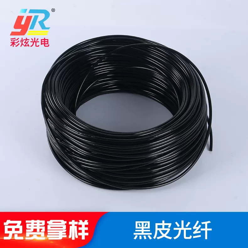 塑料黑皮光纤芯端点发光彩色 超亮光纤工业传感器放大器 特种光纤