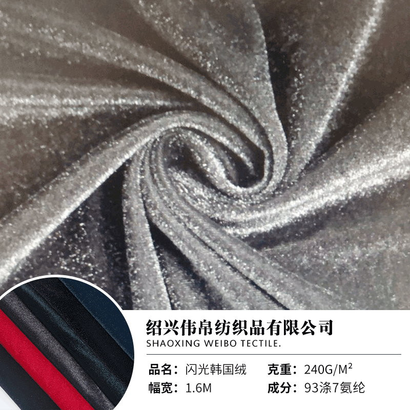 涤纶经编闪光KS韩国绒 现货 弹力卫衣家居服旗袍针织面料