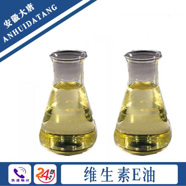 维生素E油  VE油 食品级油溶性抗氧化剂 营养添加剂