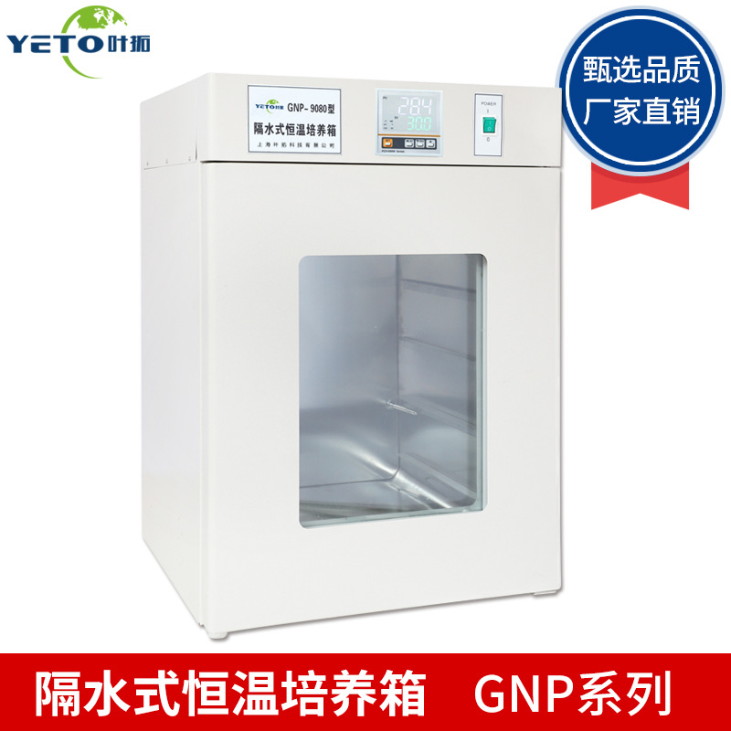 上海叶拓 GHP-9160  隔水式恒温培养箱