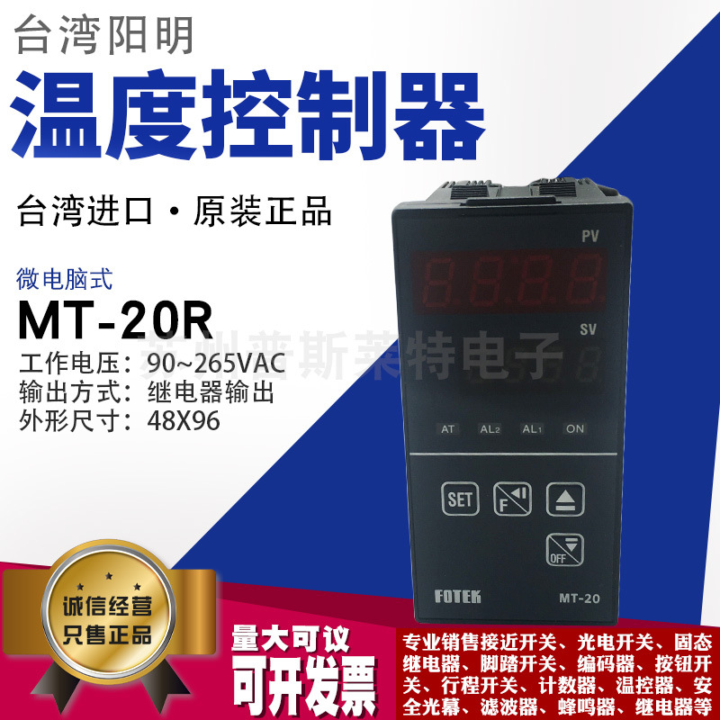 原装台湾FOTEK阳明MT20-R微电脑式高精度智能温控器继电器输出
