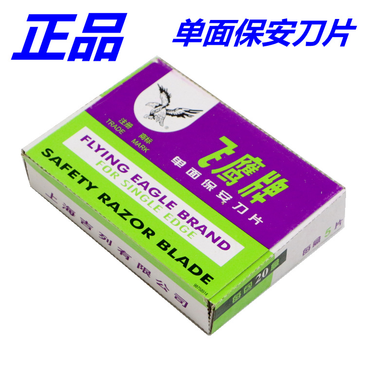 도매 정품 비행 독수리 브랜드 단면 블레이드 양면 칼 보안 산업 스크레이퍼 상하이 Geely 칼 단면 블레이드