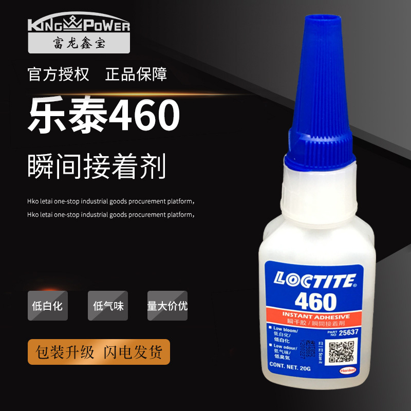 汉高乐泰460低白化瞬干胶鞋底胶水德国拼图饰品首饰液体办公20g