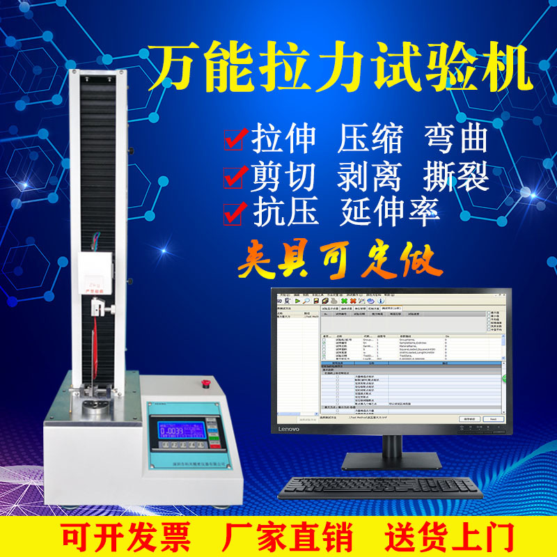 薄膜材料拉力试验机 PET离型膜拉力试验机 微电脑单柱拉力测试仪