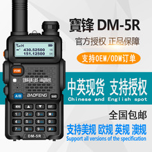 宝锋DM-5R plus双段DMR民用数字对讲机Tier2双时隙业余U