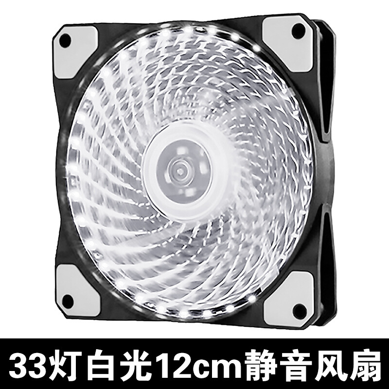 33灯白光12cm风扇
